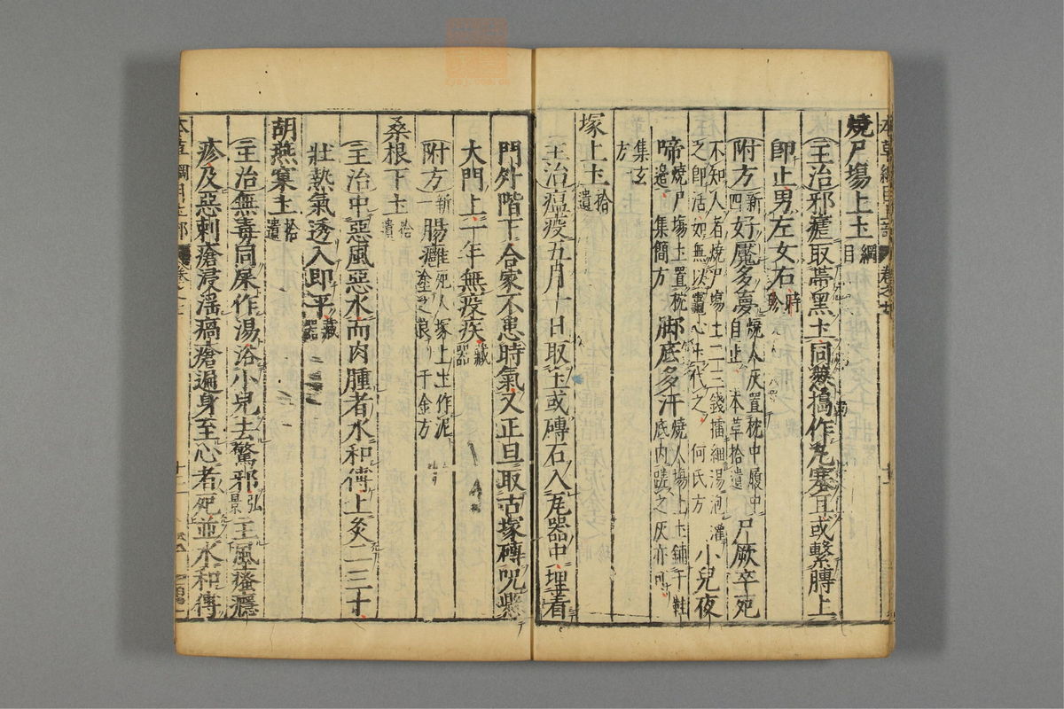本草纲目_古籍图_第7册_第643页