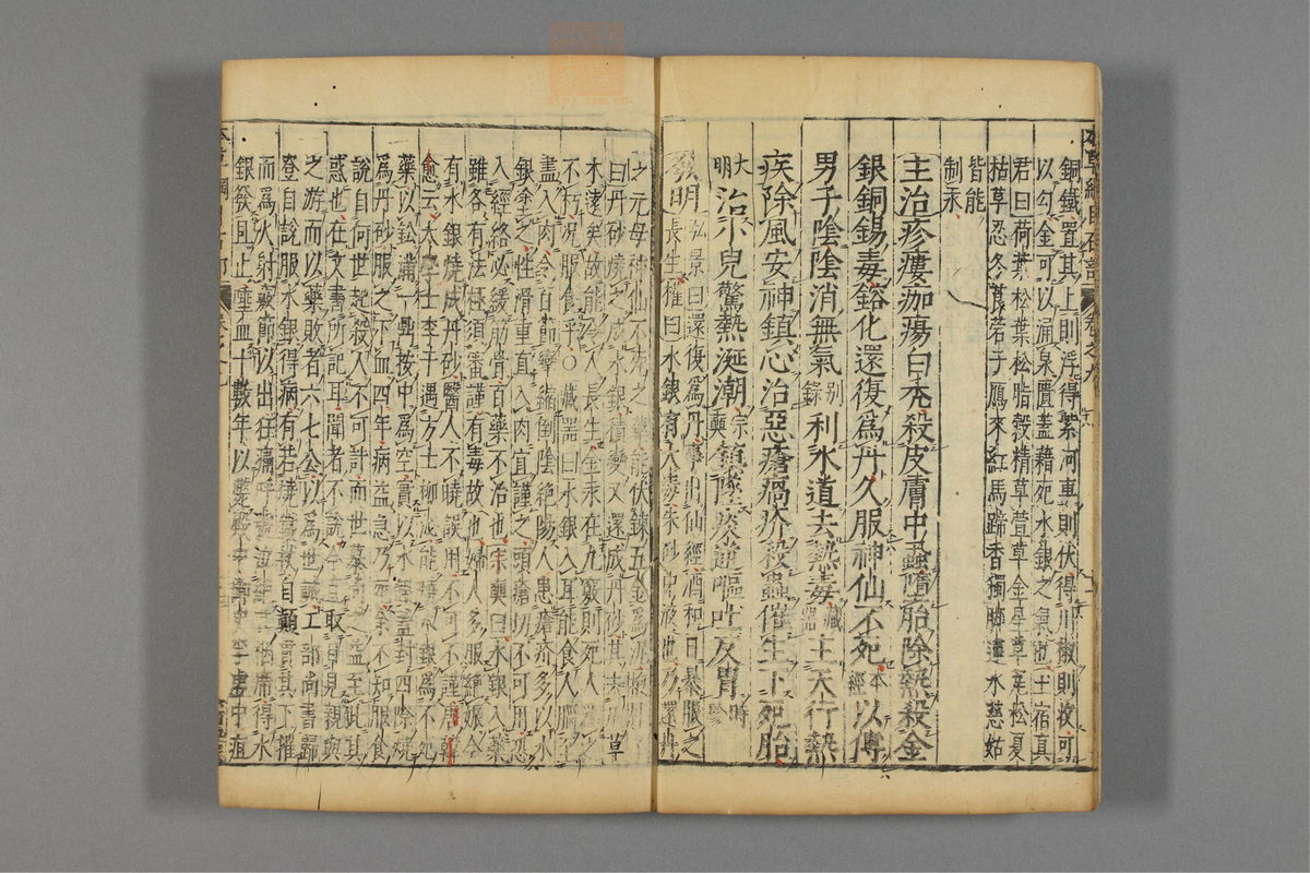 本草纲目_古籍图_第8册_第745页