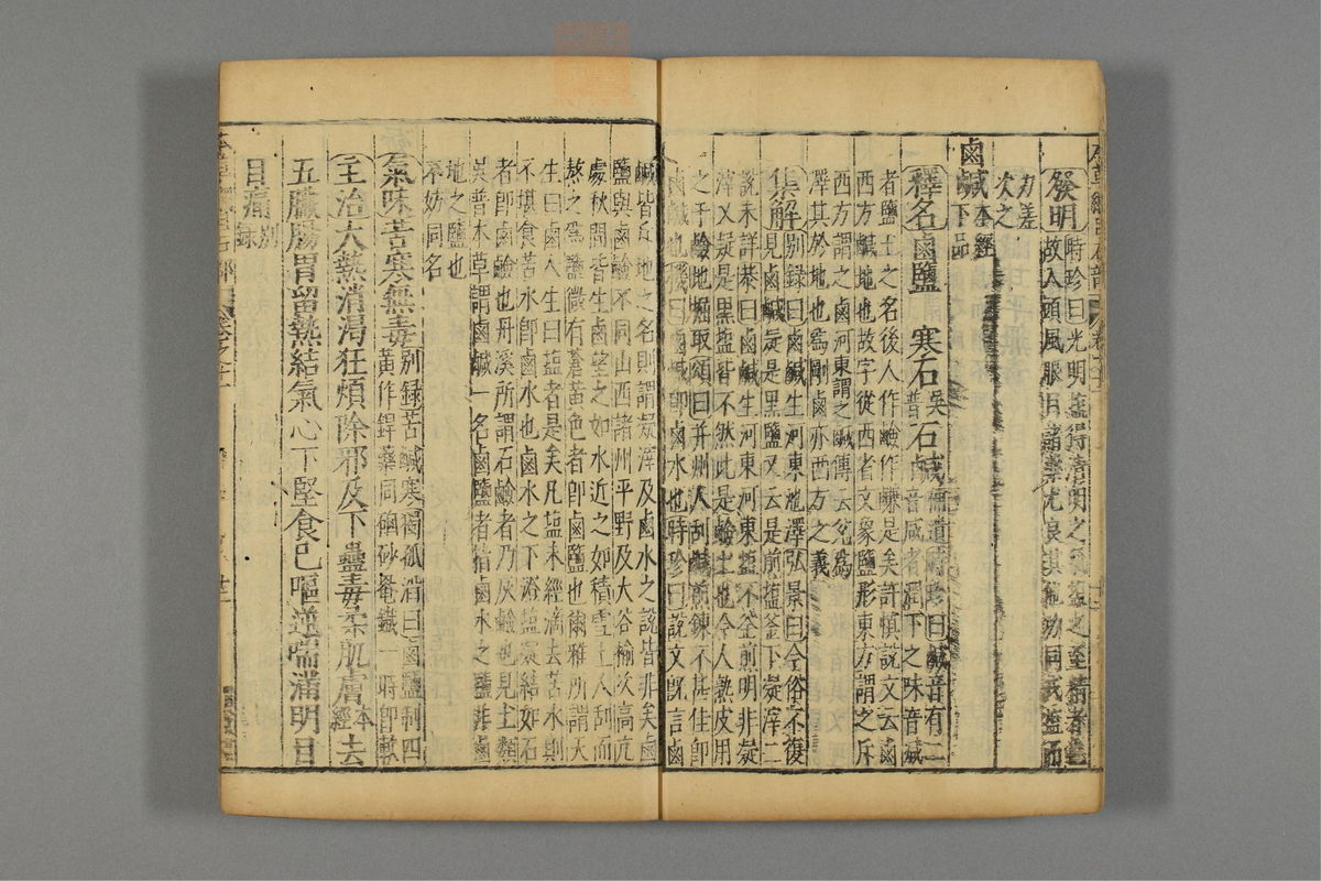 本草纲目_古籍图_第9册_第865页