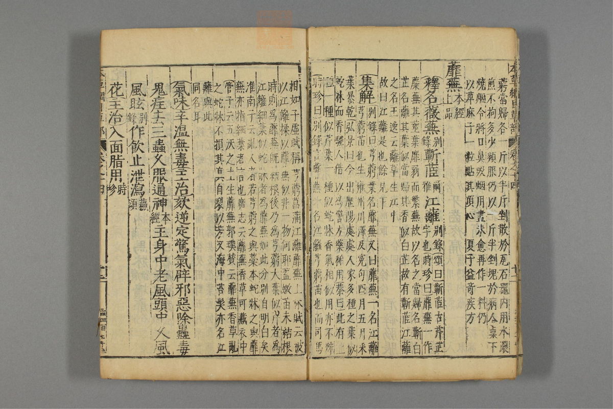 本草纲目_古籍图_第11册_第1087页