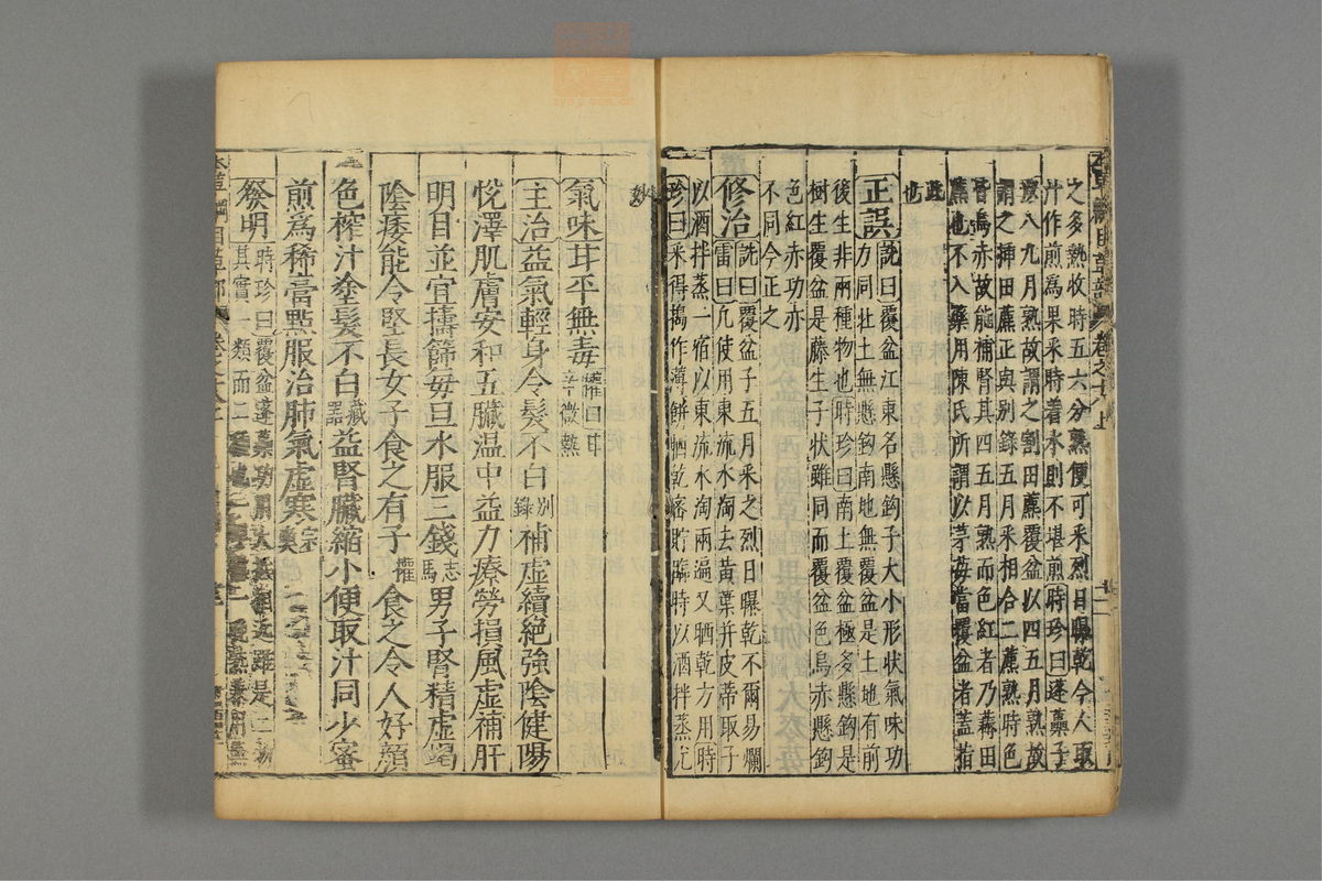 本草纲目_古籍图_第15册_第1513页