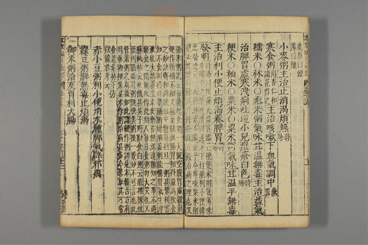 本草纲目_古籍图_第17册_第1792页