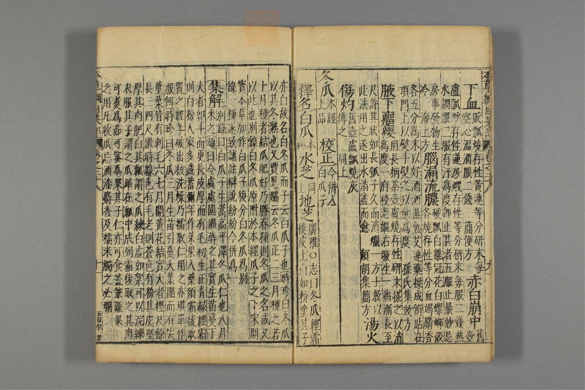 本草纲目_古籍图_第18册_第1957页