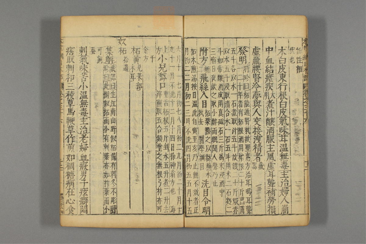 本草纲目_古籍图_第21册_第2357页