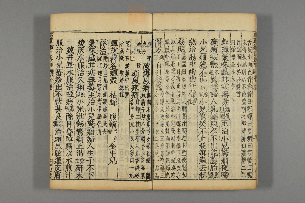 本草纲目_古籍图_第23册_第2581页