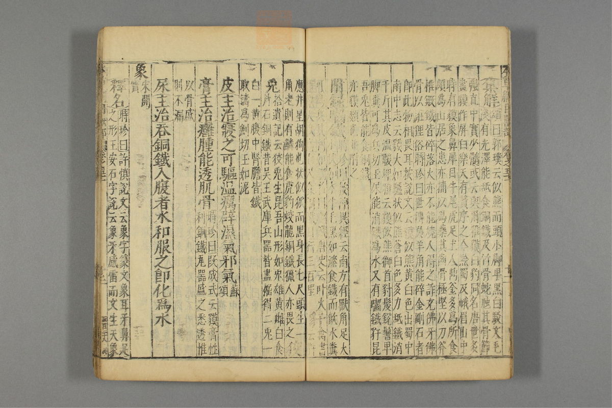 本草纲目_古籍图_第26册_第3022页