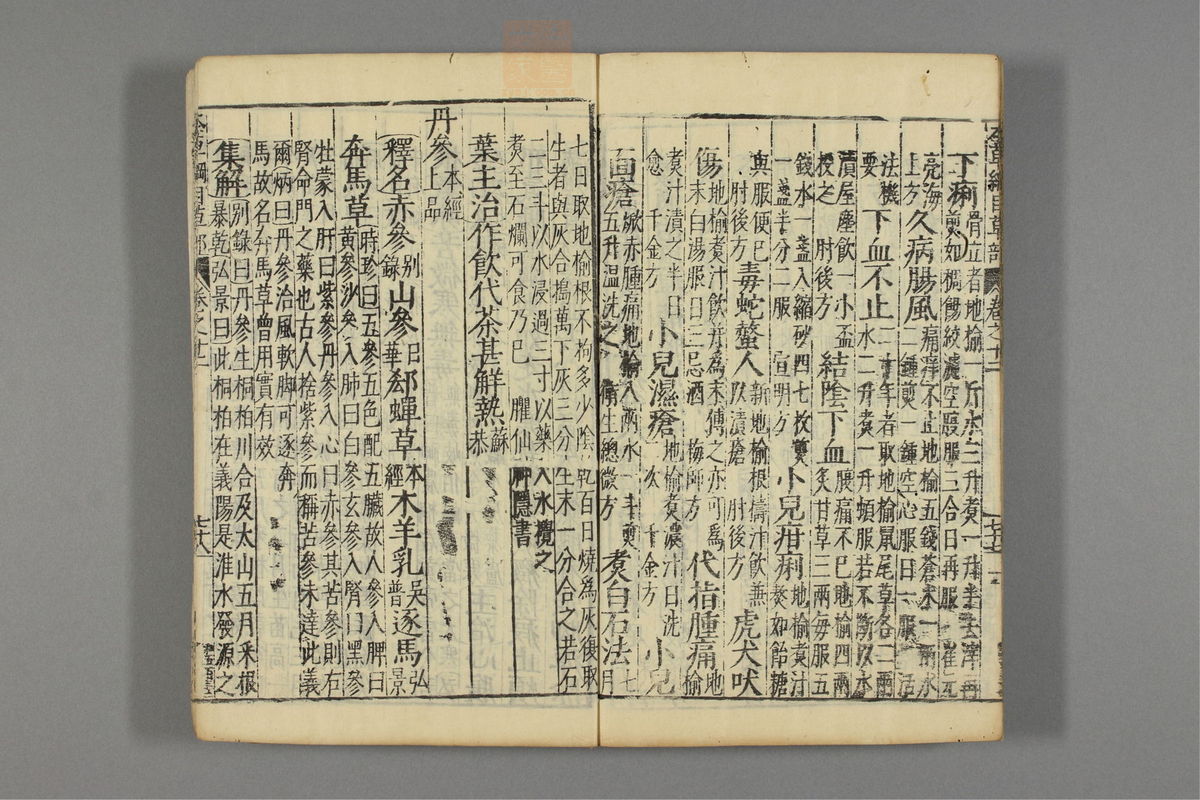 本草纲目_古籍图_第9册_第992页