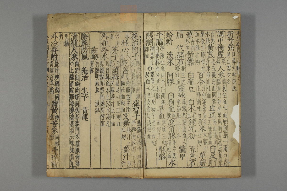 本草纲目_古籍图_第3册_第379页