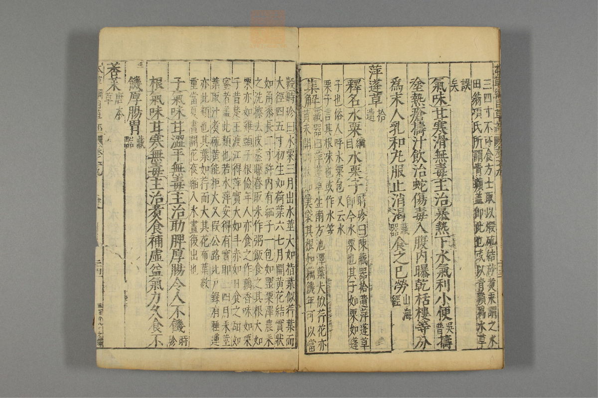 本草纲目_古籍图_第15册_第1641页