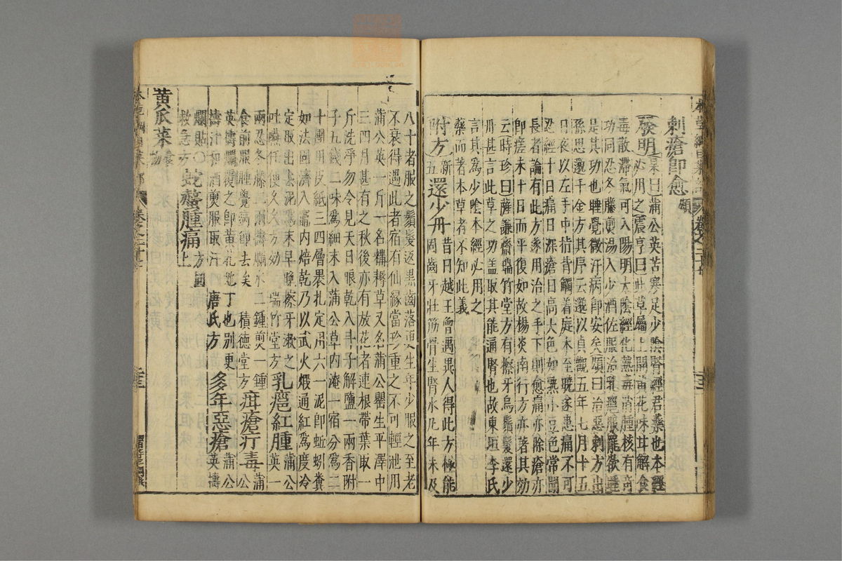 本草纲目_古籍图_第17册_第1920页