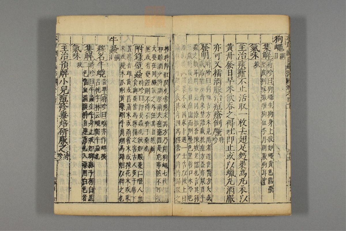 本草纲目_古籍图_第22册_第2566页
