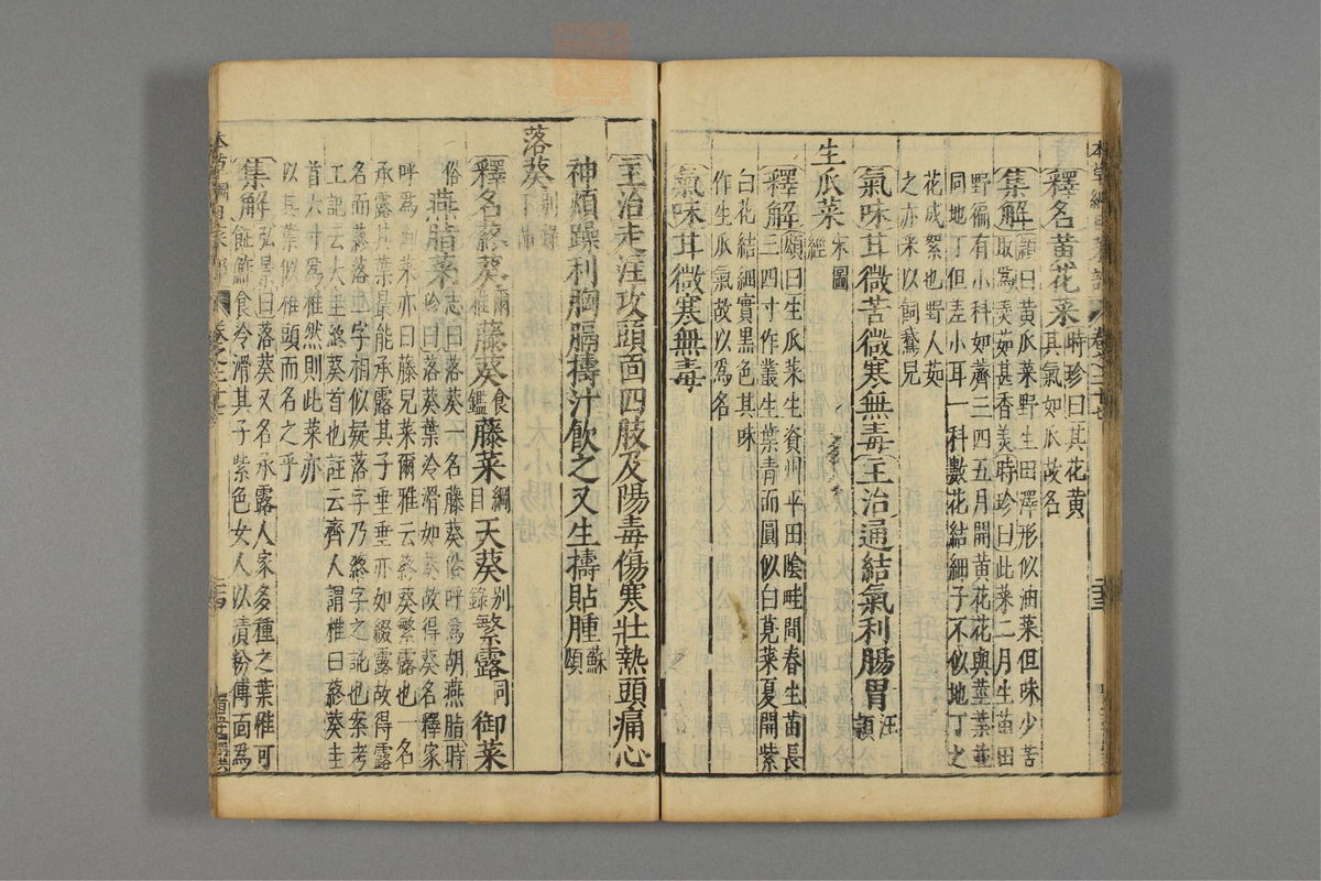 本草纲目_古籍图_第17册_第1921页