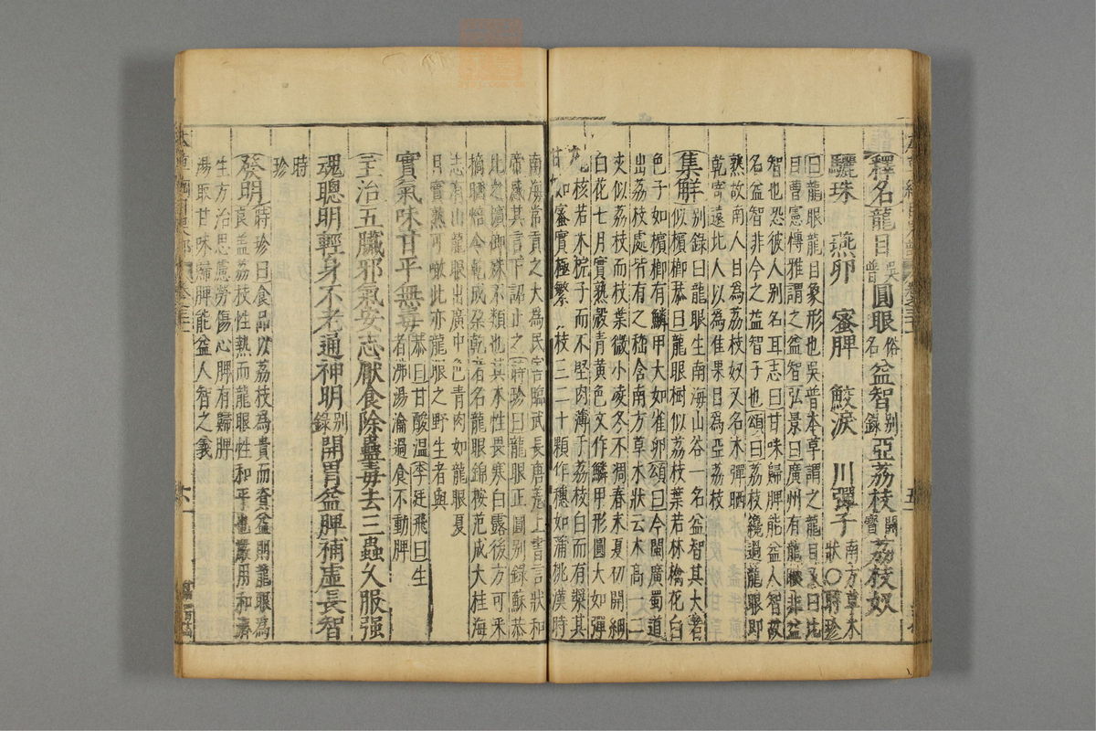 本草纲目_古籍图_第18册_第2086页