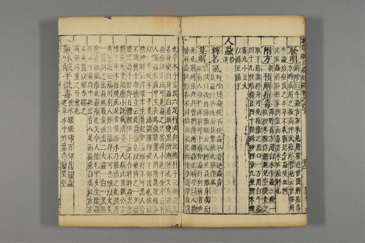 本草纲目_古籍图_第22册_第2567页