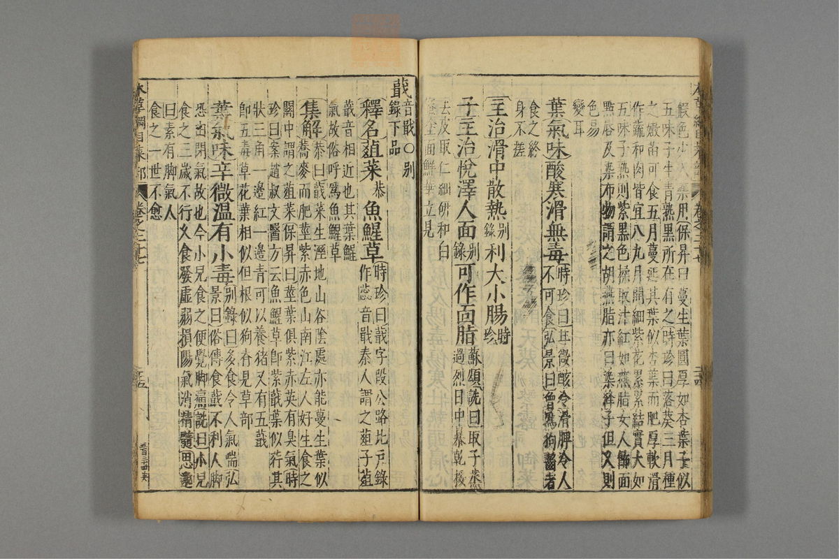 本草纲目_古籍图_第17册_第1922页