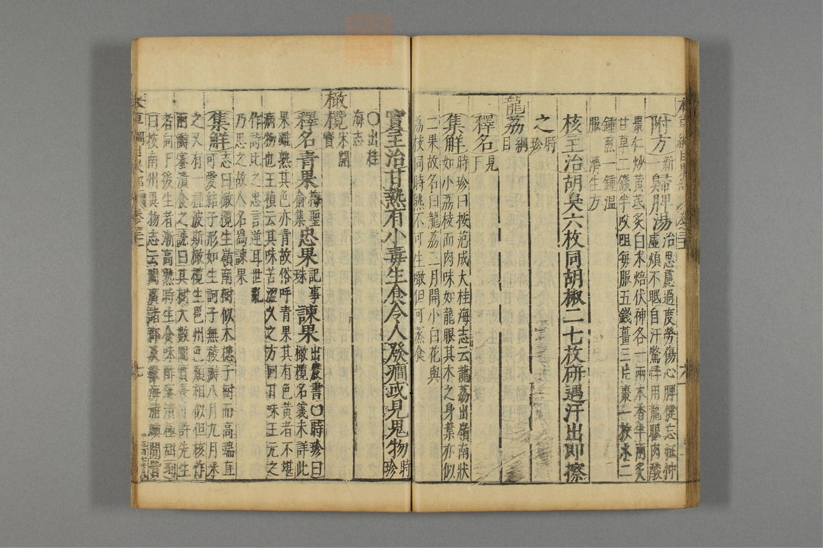 本草纲目_古籍图_第18册_第2087页