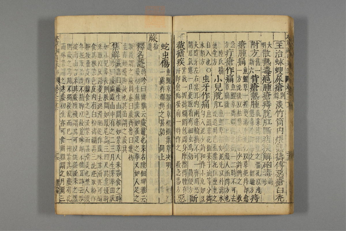 本草纲目_古籍图_第17册_第1923页