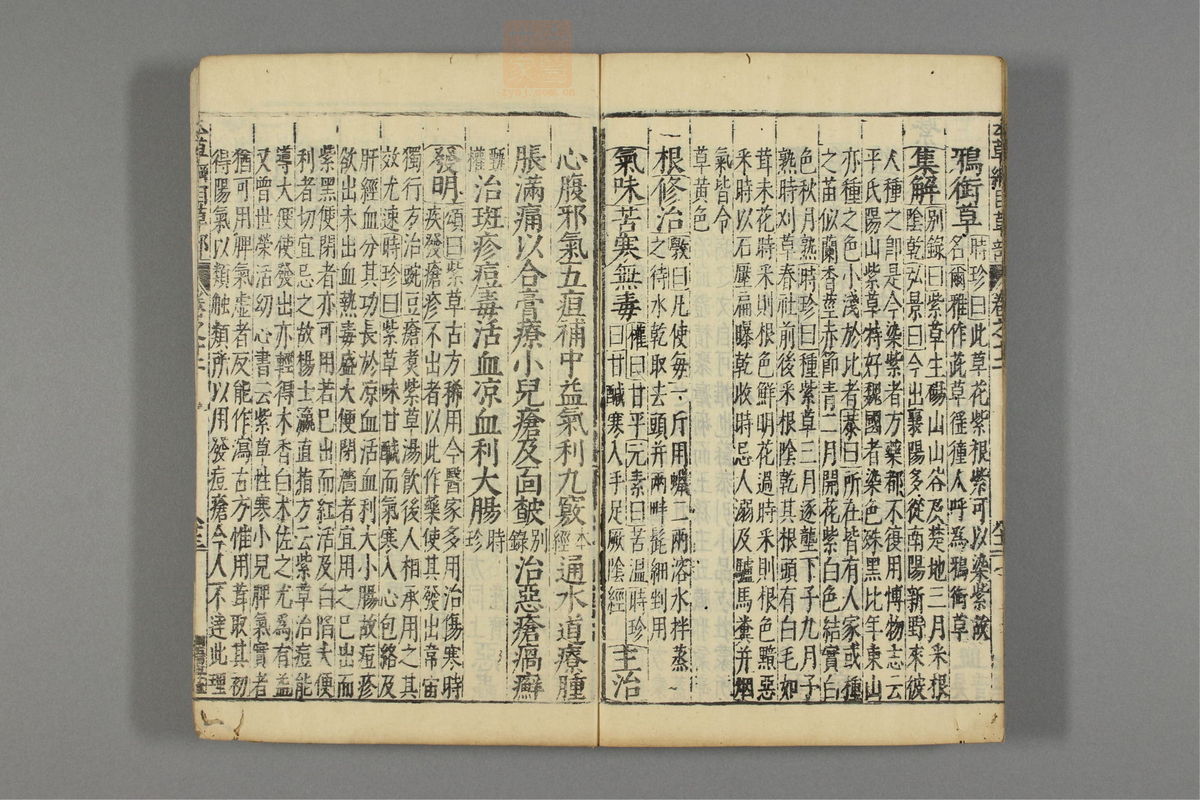 本草纲目_古籍图_第9册_第997页