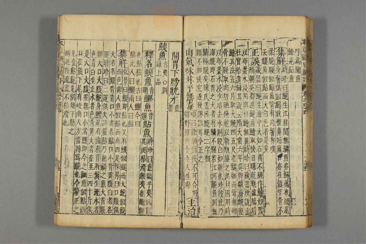 本草纲目_古籍图_第23册_第2713页