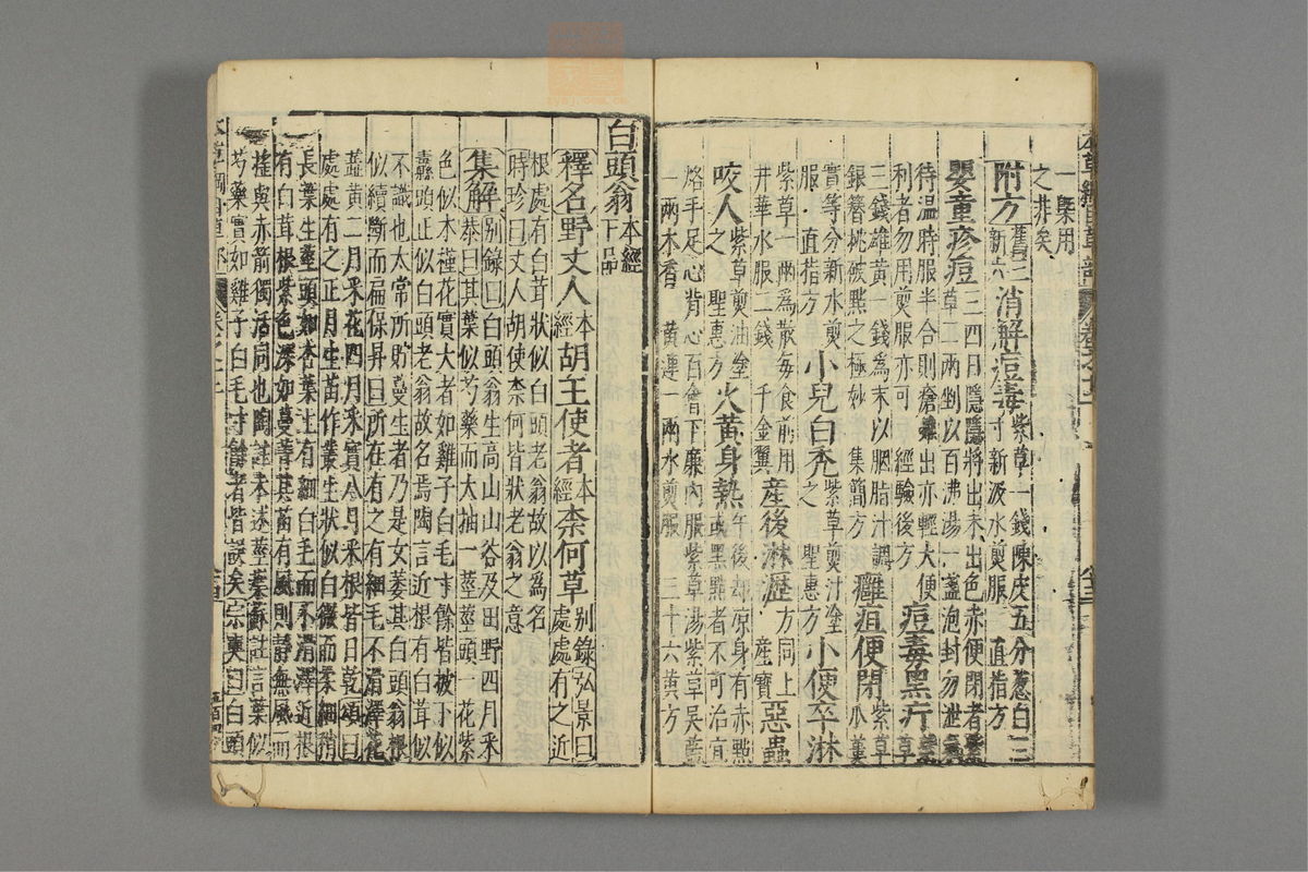 本草纲目_古籍图_第9册_第998页