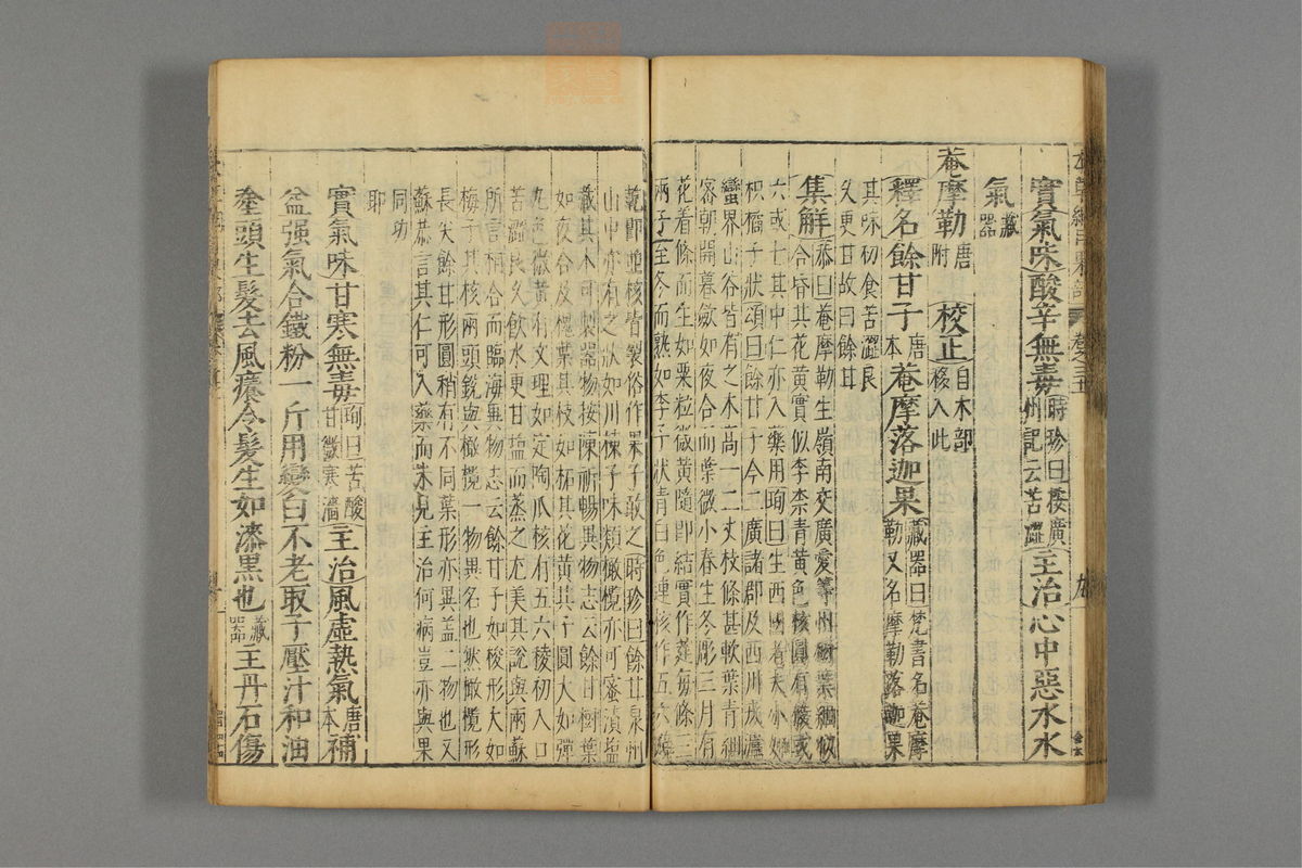 本草纲目_古籍图_第18册_第2090页