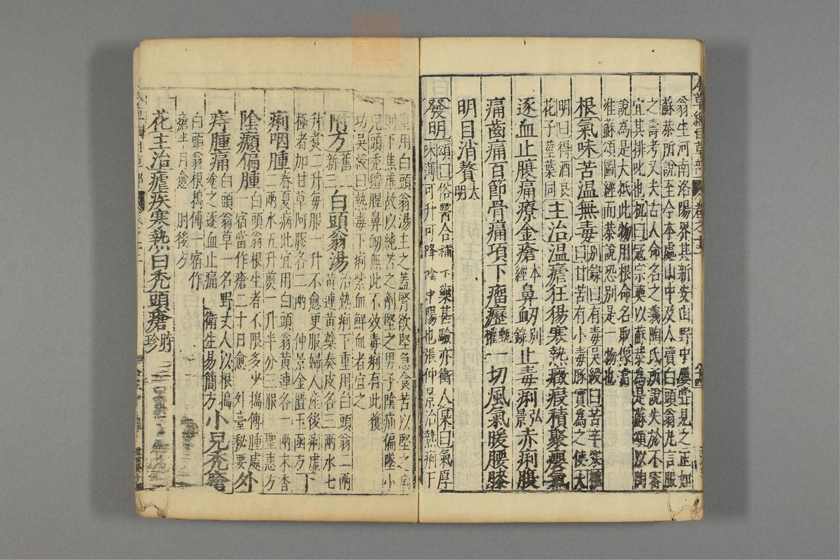 本草纲目_古籍图_第9册_第999页
