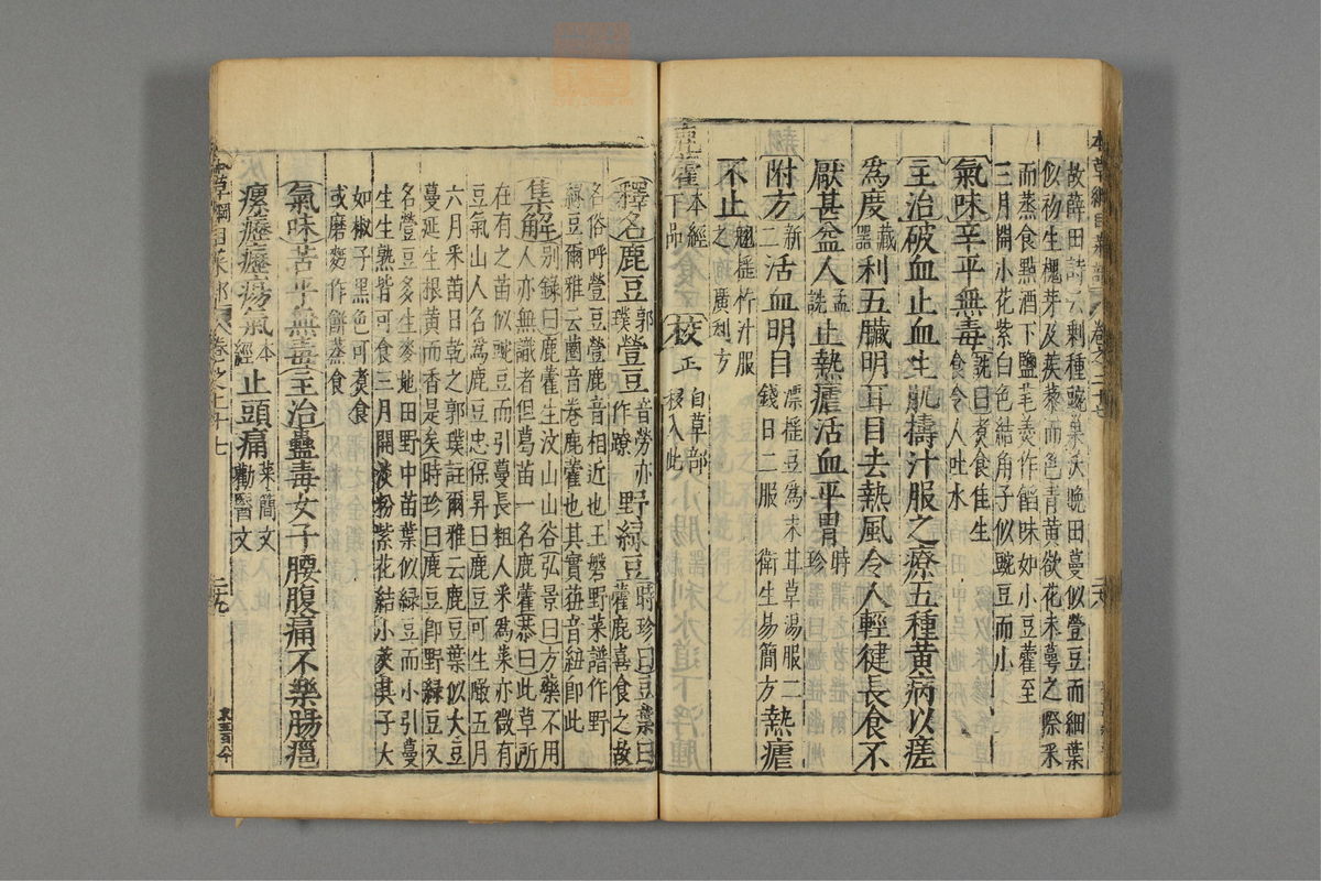 本草纲目_古籍图_第17册_第1926页