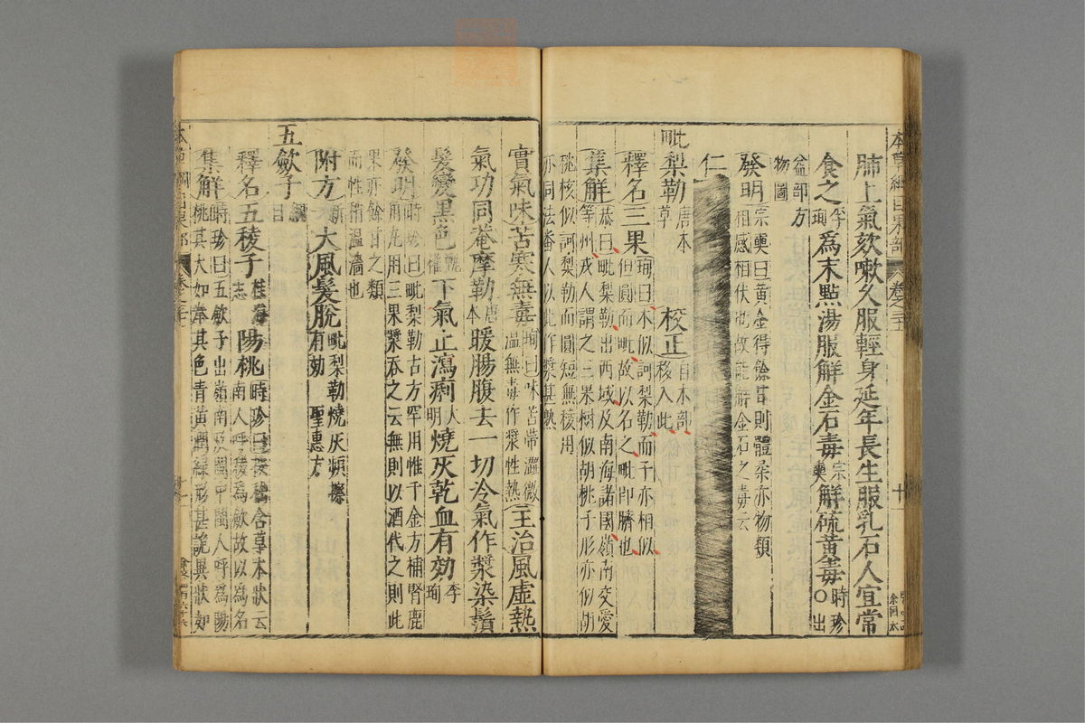 本草纲目_古籍图_第18册_第2091页