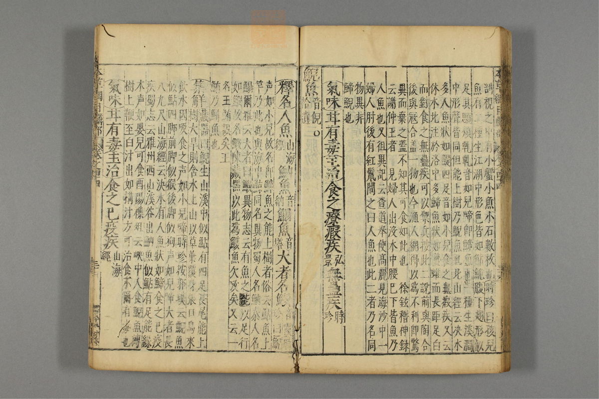 本草纲目_古籍图_第23册_第2715页