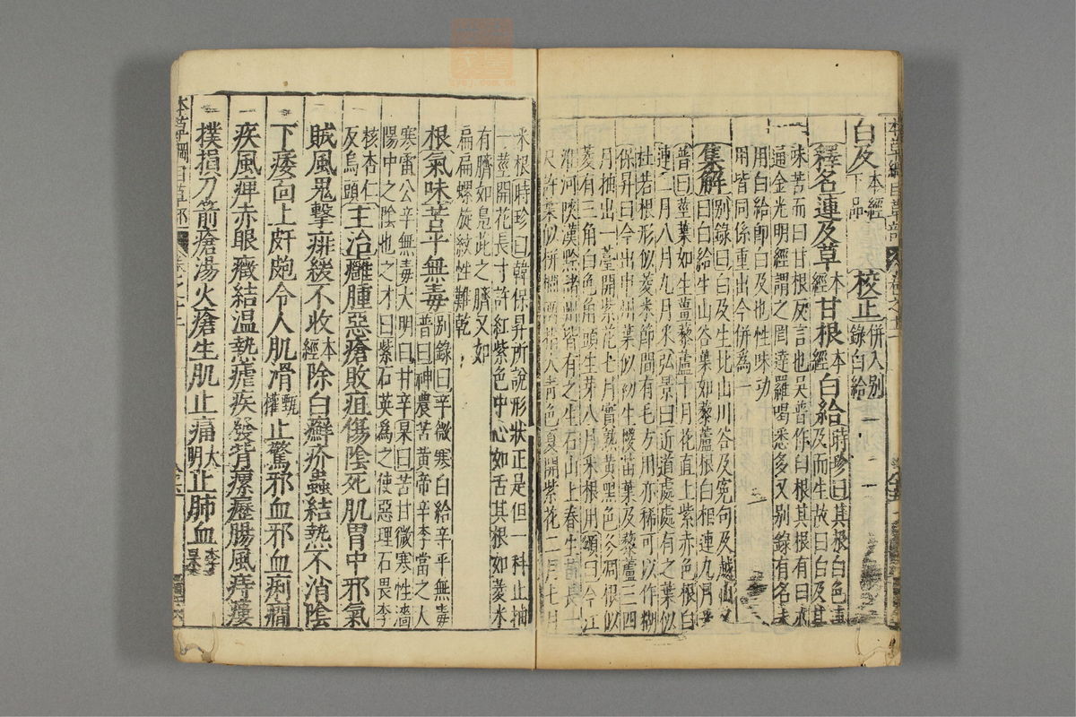 本草纲目_古籍图_第9册_第1000页