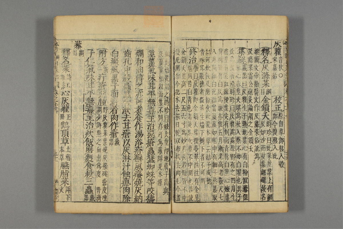 本草纲目_古籍图_第17册_第1927页