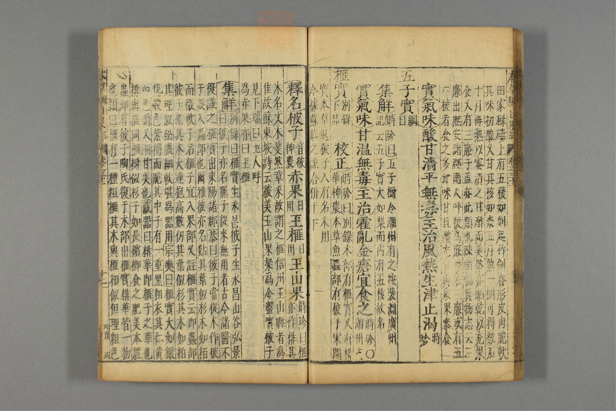 本草纲目_古籍图_第18册_第2092页