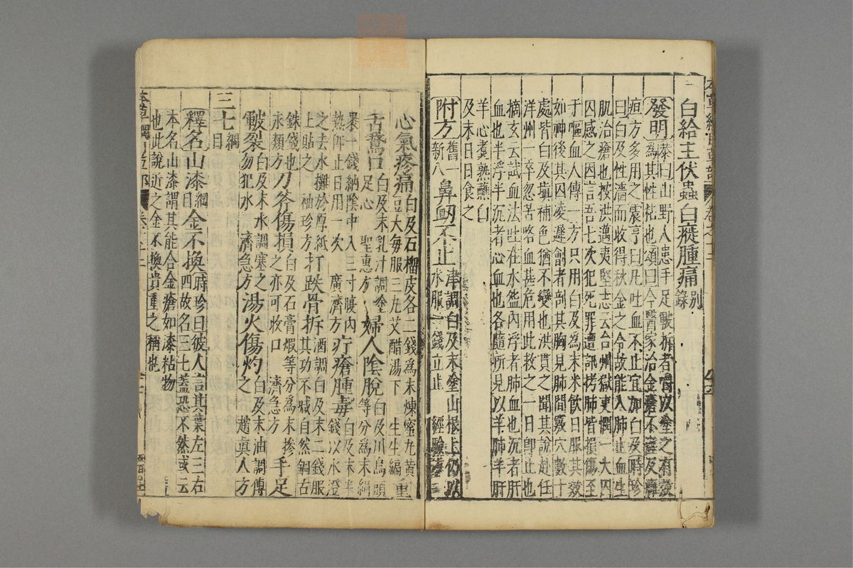 本草纲目_古籍图_第9册_第1001页