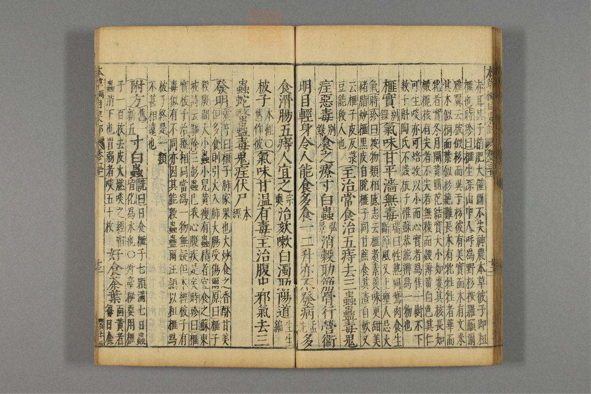 本草纲目_古籍图_第18册_第2093页