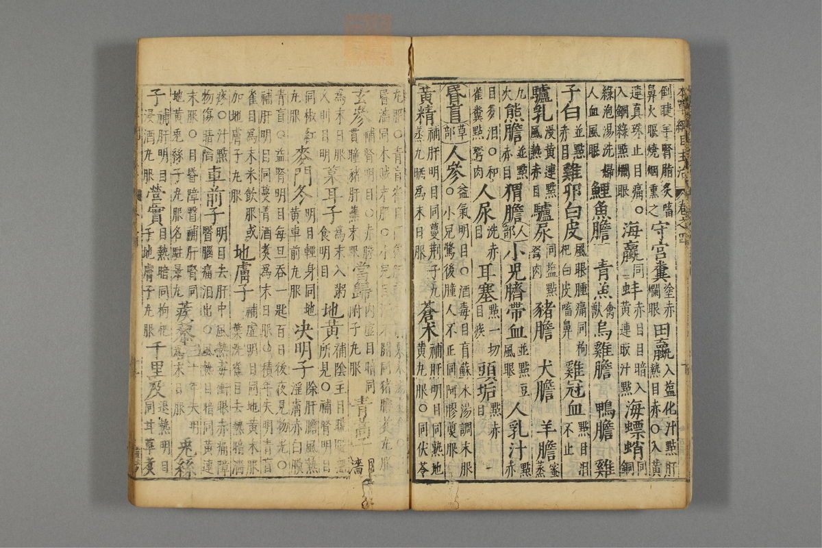 本草纲目_古籍图_第5册_第456页
