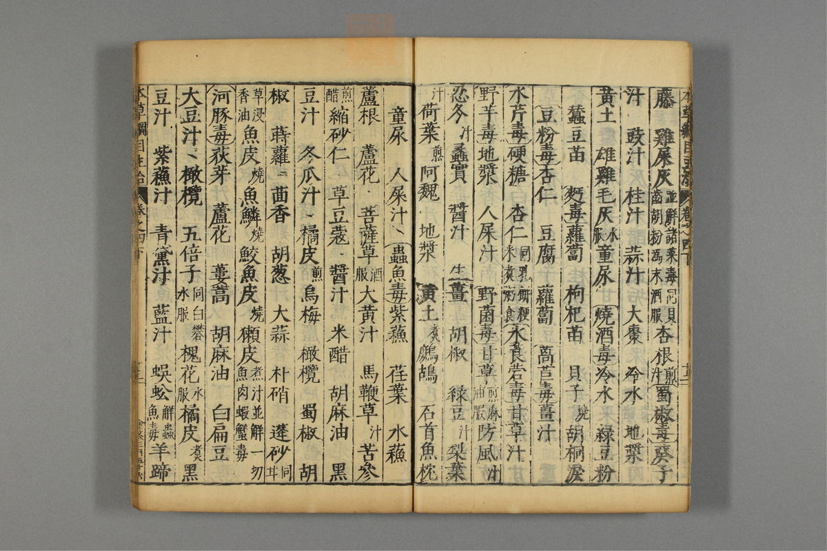 本草纲目_古籍图_第6册_第556页
