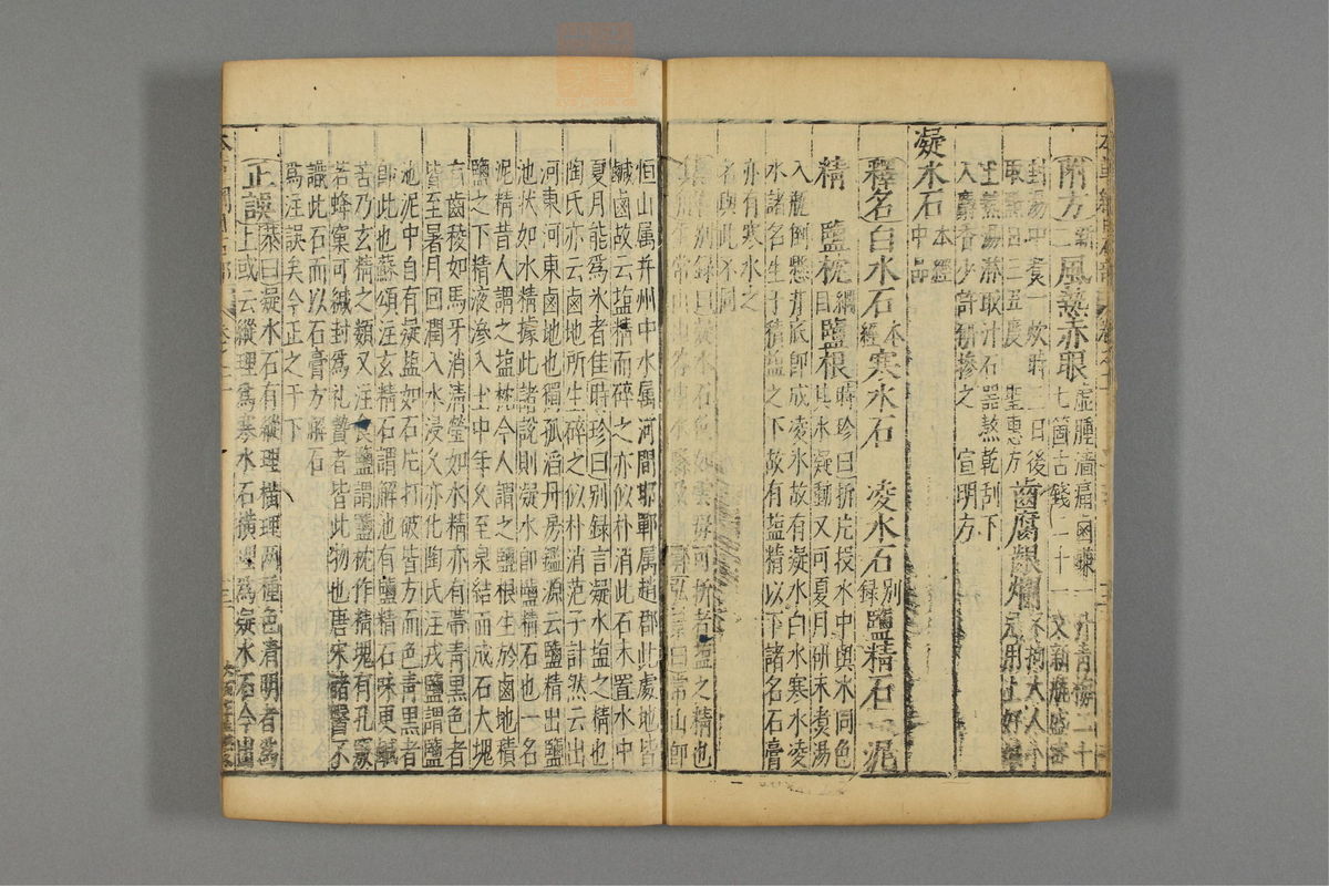 本草纲目_古籍图_第9册_第866页