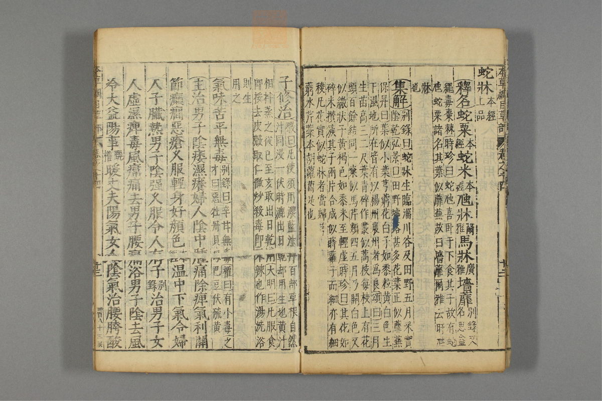 本草纲目_古籍图_第11册_第1088页