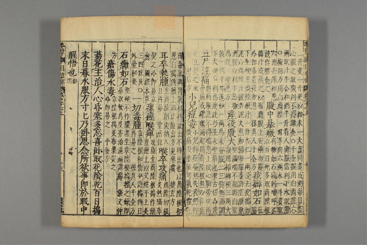 本草纲目_古籍图_第14册_第1390页