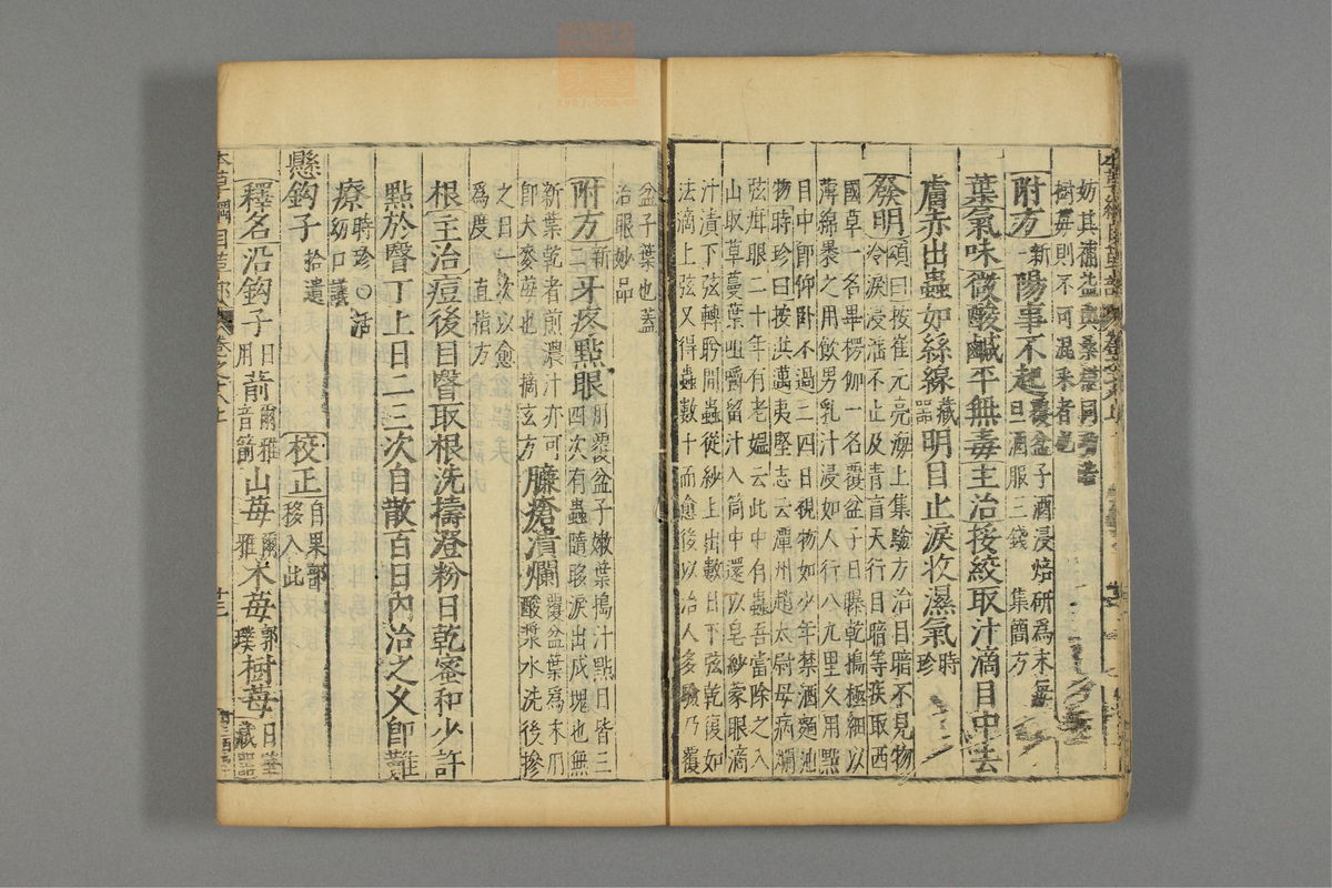 本草纲目_古籍图_第15册_第1514页