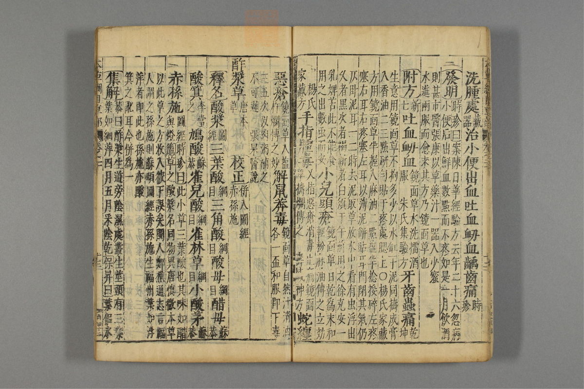 本草纲目_古籍图_第16册_第1657页