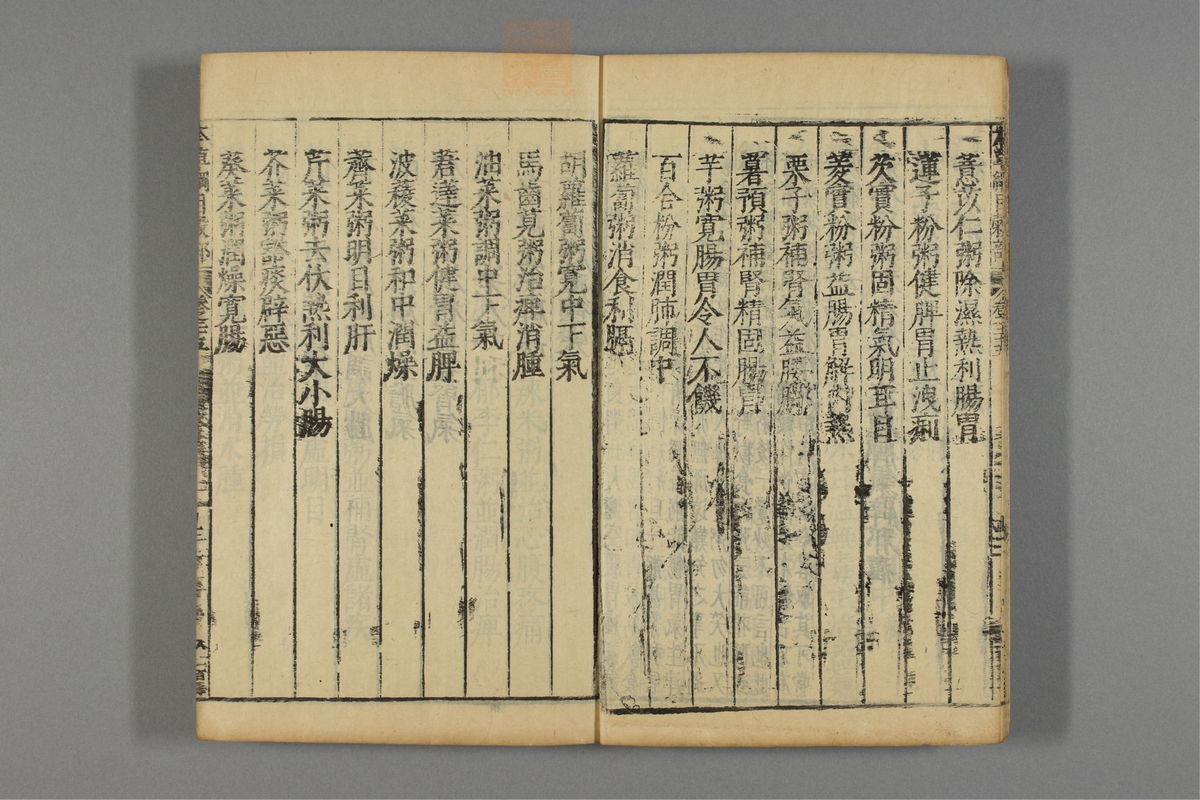 本草纲目_古籍图_第17册_第1793页