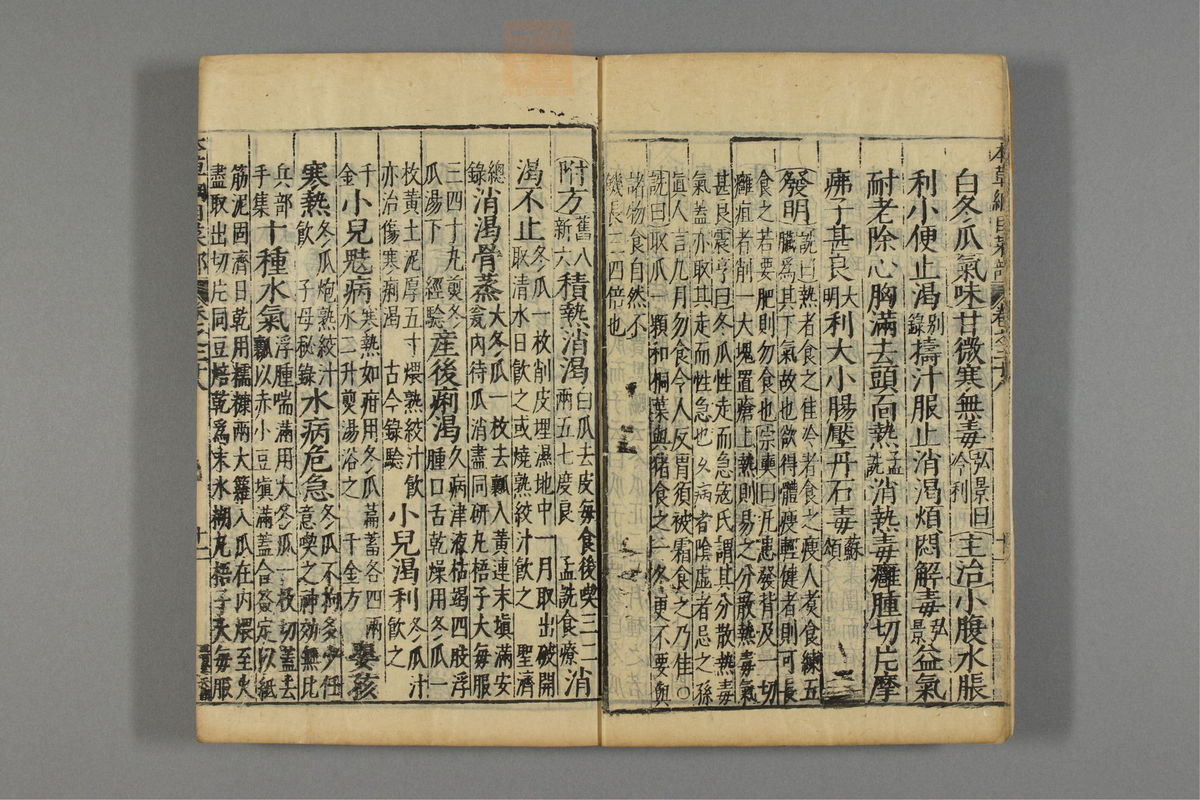 本草纲目_古籍图_第18册_第1958页