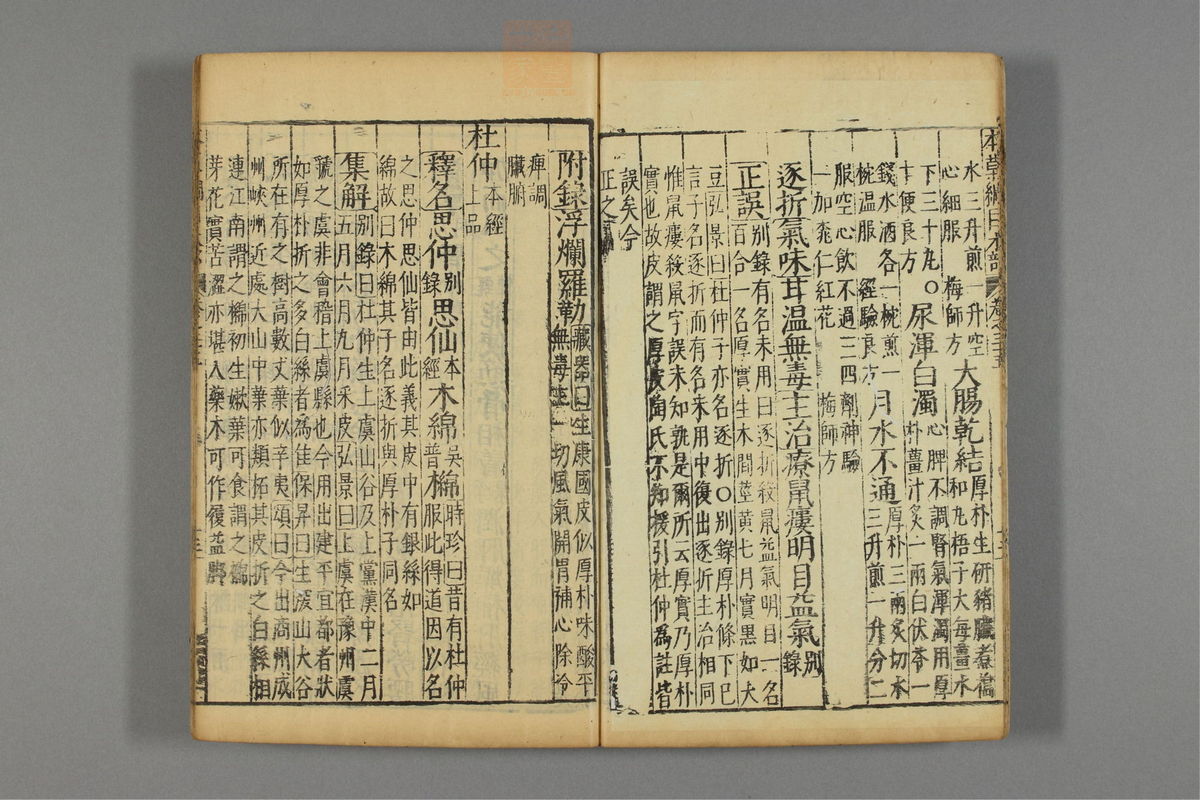 本草纲目_古籍图_第20册_第2265页