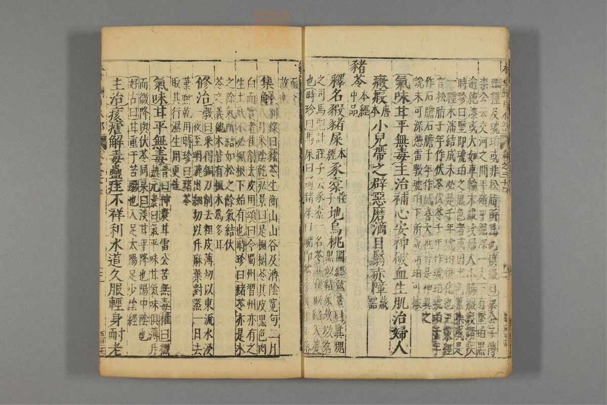 本草纲目_古籍图_第22册_第2439页