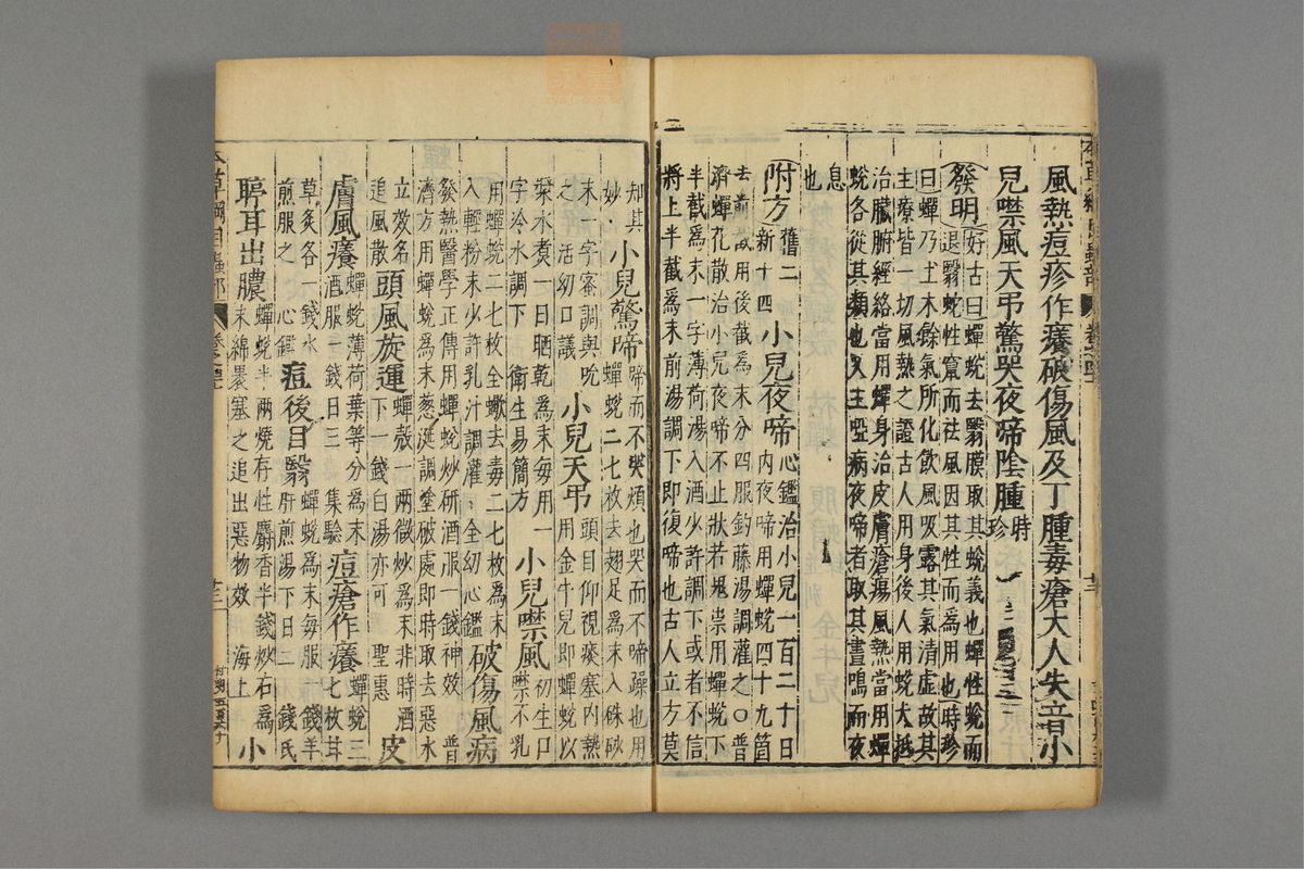 本草纲目_古籍图_第23册_第2582页