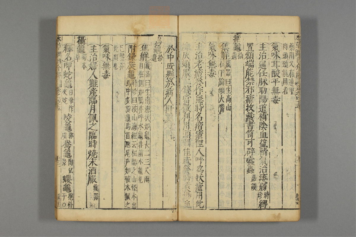 本草纲目_古籍图_第24册_第2751页