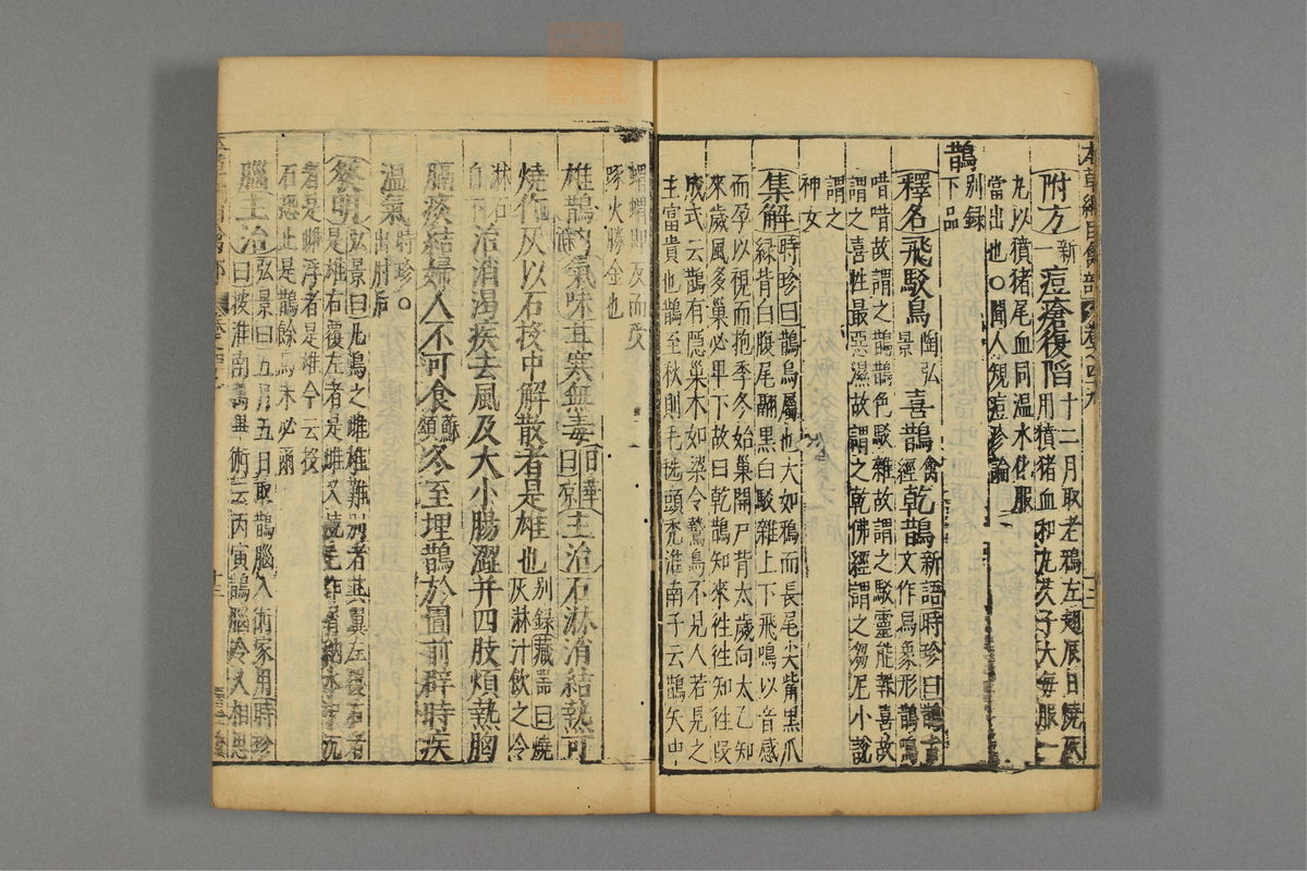 本草纲目_古籍图_第25册_第2889页