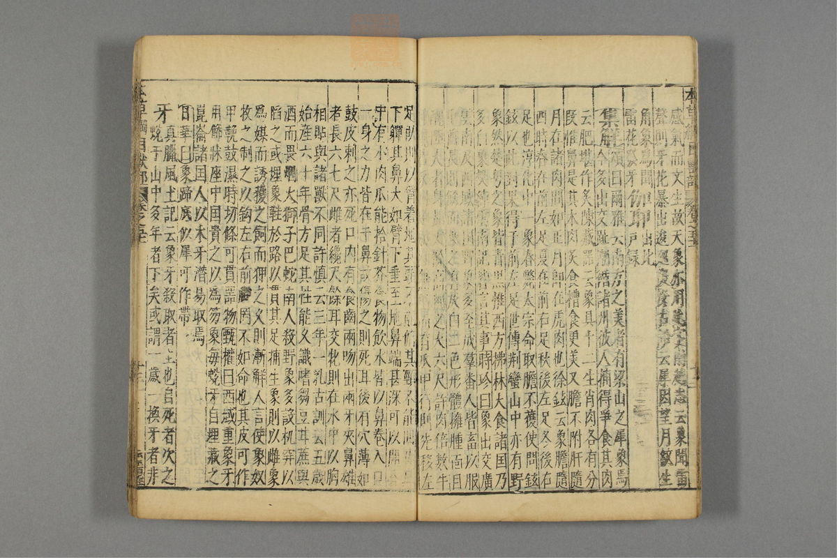 本草纲目_古籍图_第26册_第3023页