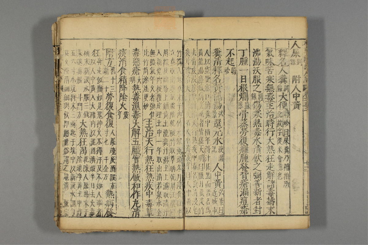 本草纲目_古籍图_第27册_第3128页